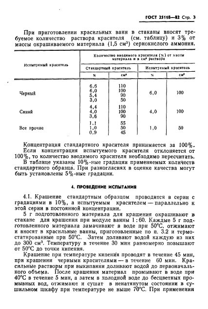 ГОСТ 25118-82