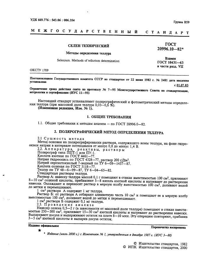 ГОСТ 20996.10-82