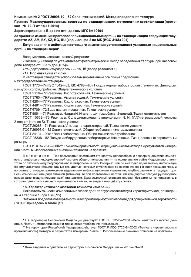 ГОСТ 20996.10-82