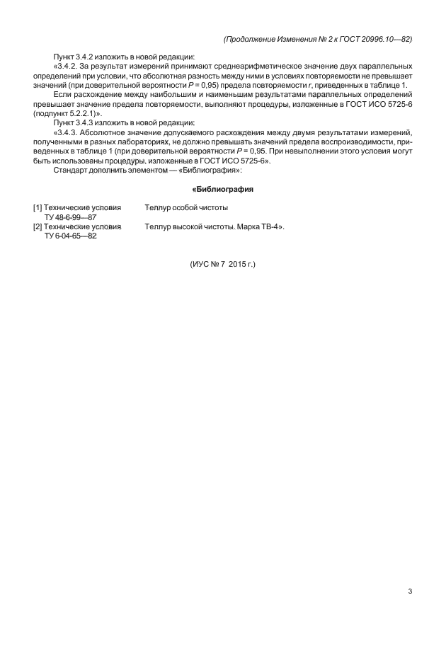ГОСТ 20996.10-82