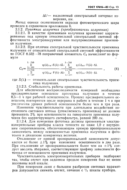 ГОСТ 17616-82