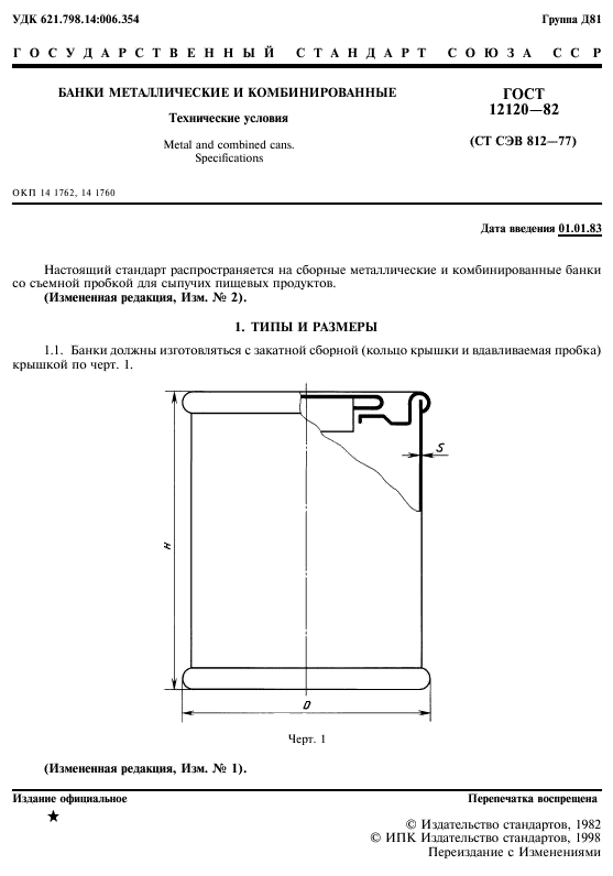 ГОСТ 12120-82