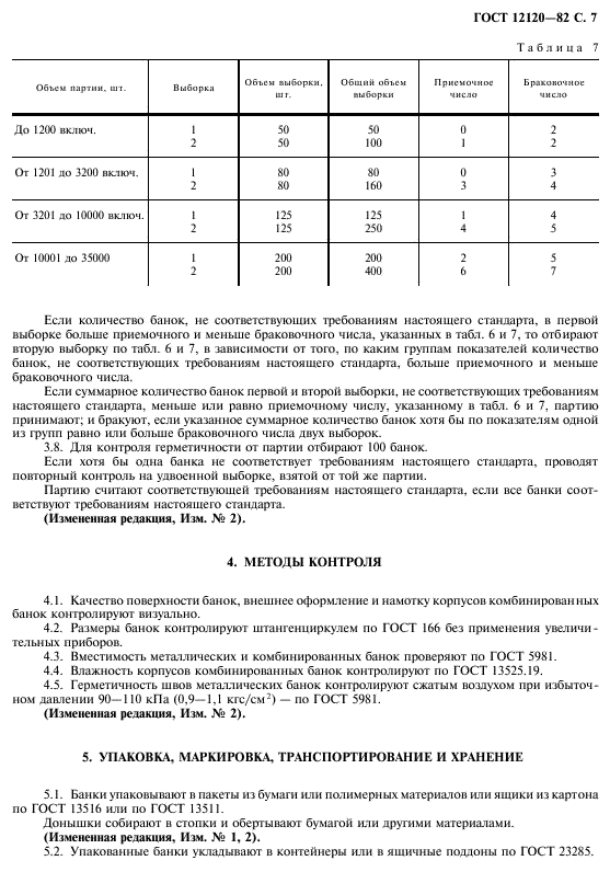 ГОСТ 12120-82