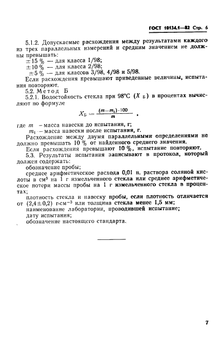 ГОСТ 10134.1-82