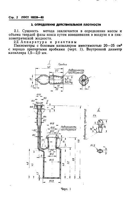 ГОСТ 10220-82