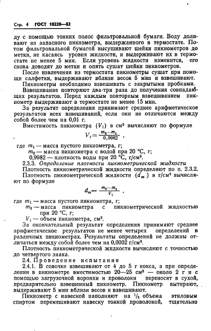 ГОСТ 10220-82