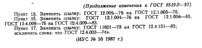 ГОСТ 9519.0-82