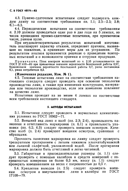 ГОСТ 10771-82