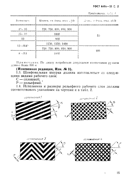 ГОСТ 6456-82