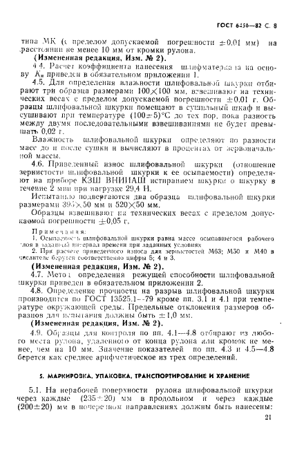 ГОСТ 6456-82