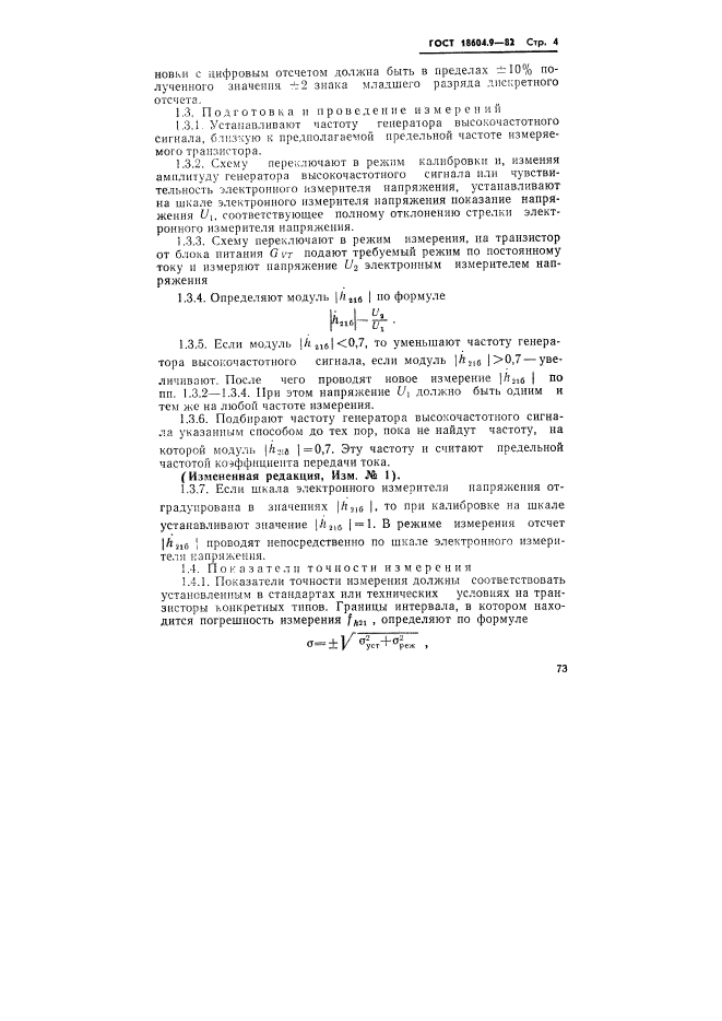 ГОСТ 18604.9-82