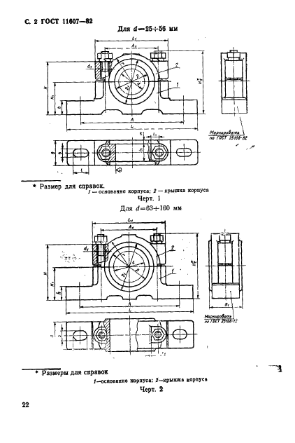 ГОСТ 11607-82