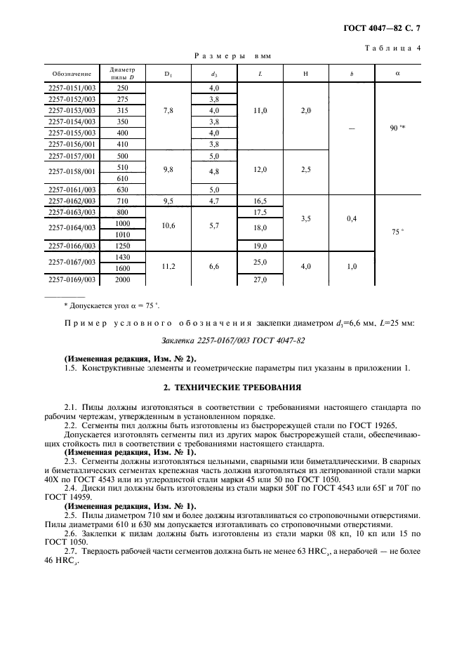 ГОСТ 4047-82