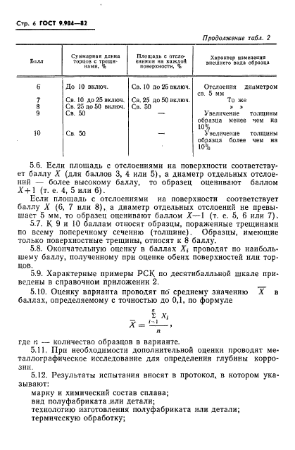 ГОСТ 9.904-82