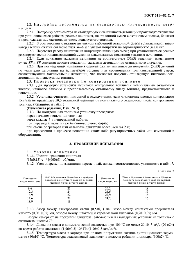 ГОСТ 511-82