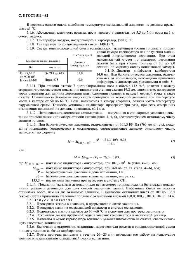 ГОСТ 511-82