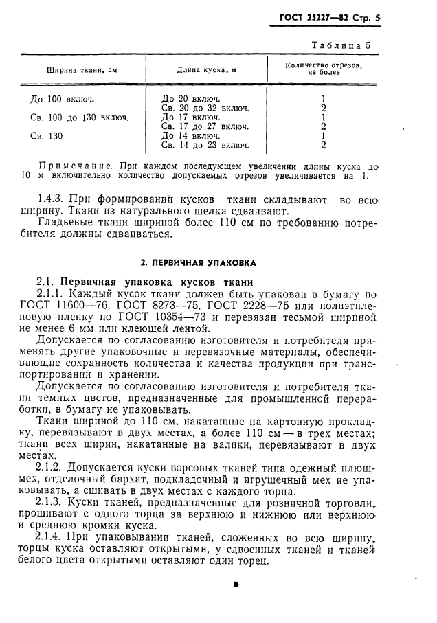 ГОСТ 25227-82