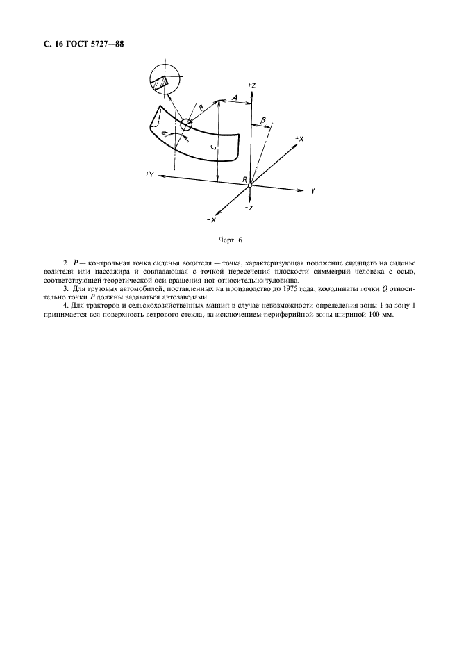 ГОСТ 5727-88