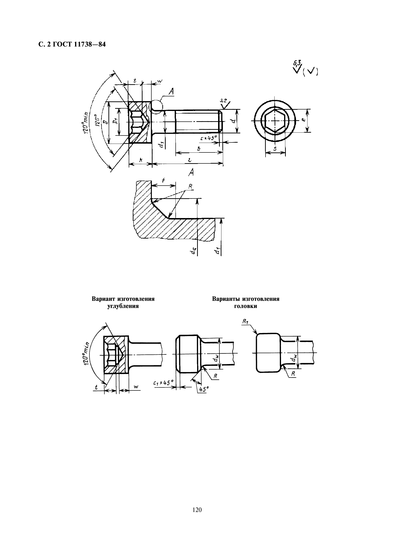 ГОСТ 11738-84