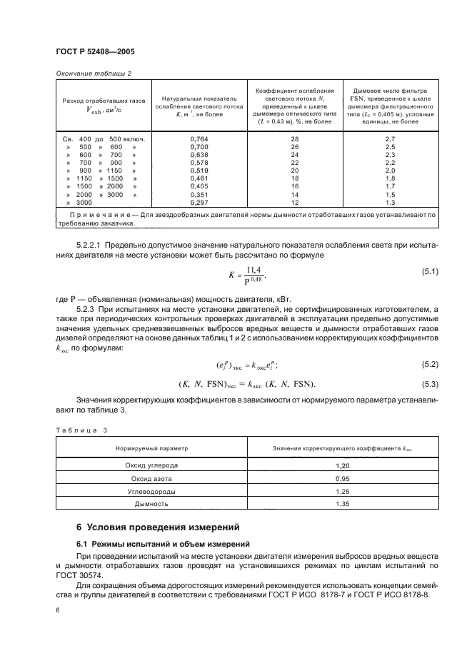 ГОСТ Р 52408-2005