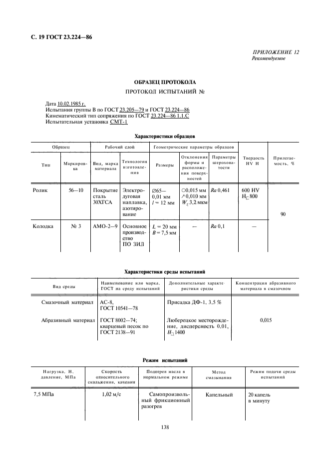 ГОСТ 23.224-86