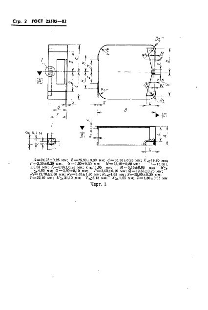 ГОСТ 25505-82