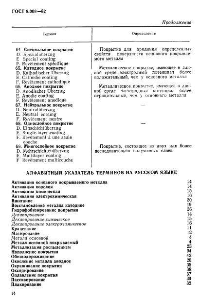 ГОСТ 9.008-82