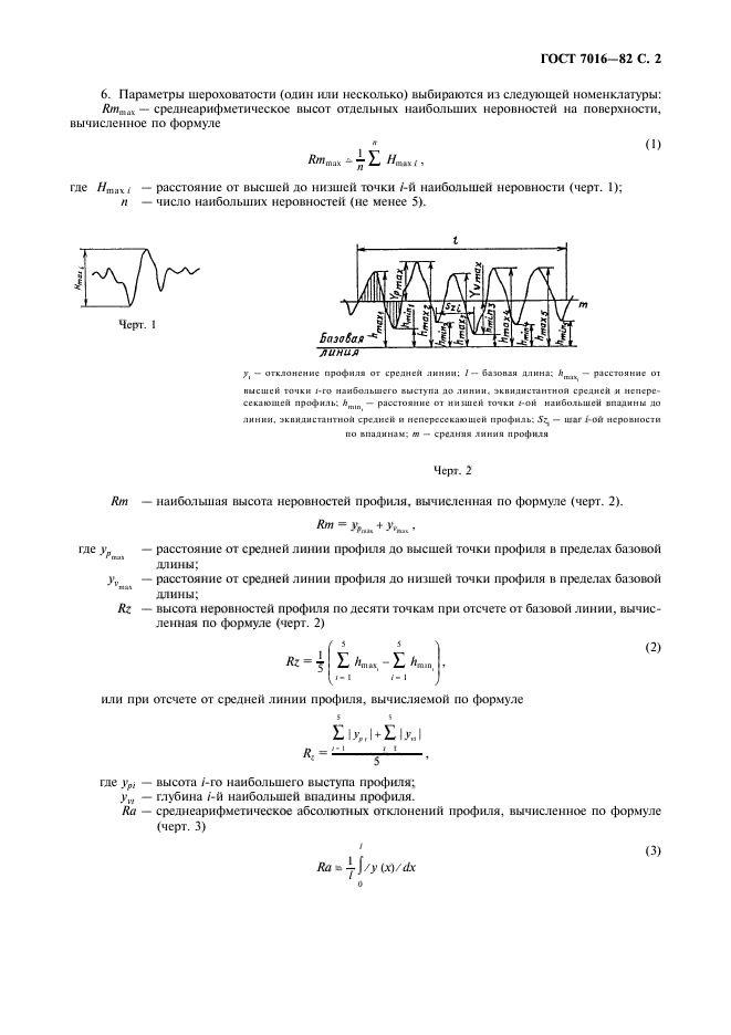 ГОСТ 7016-82