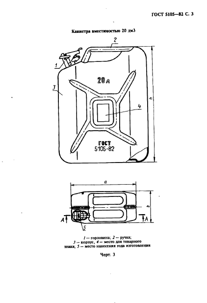 ГОСТ 5105-82