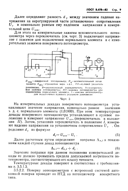 ГОСТ 8.478-82