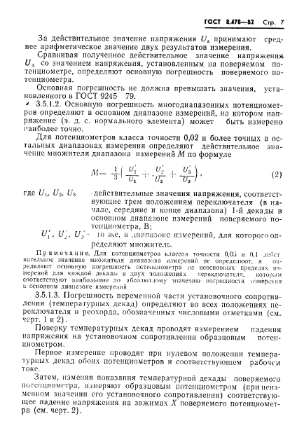 ГОСТ 8.478-82