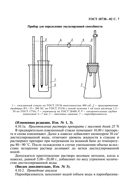 ГОСТ 10730-82