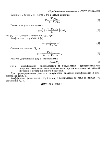 ГОСТ 25260-82