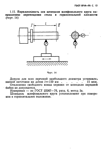 ГОСТ 8716-81