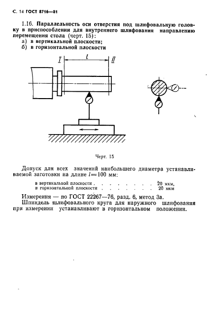 ГОСТ 8716-81