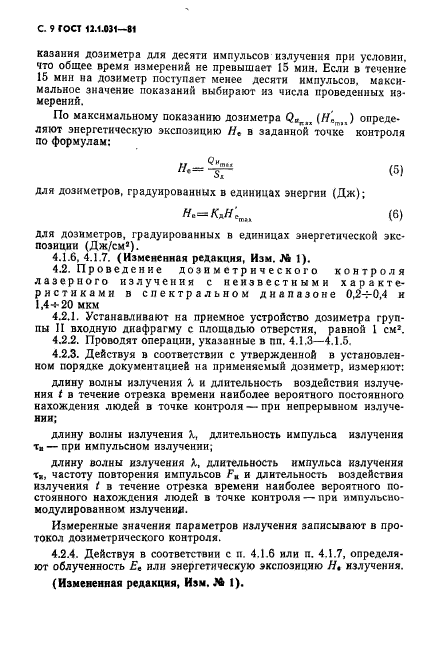 ГОСТ 12.1.031-81