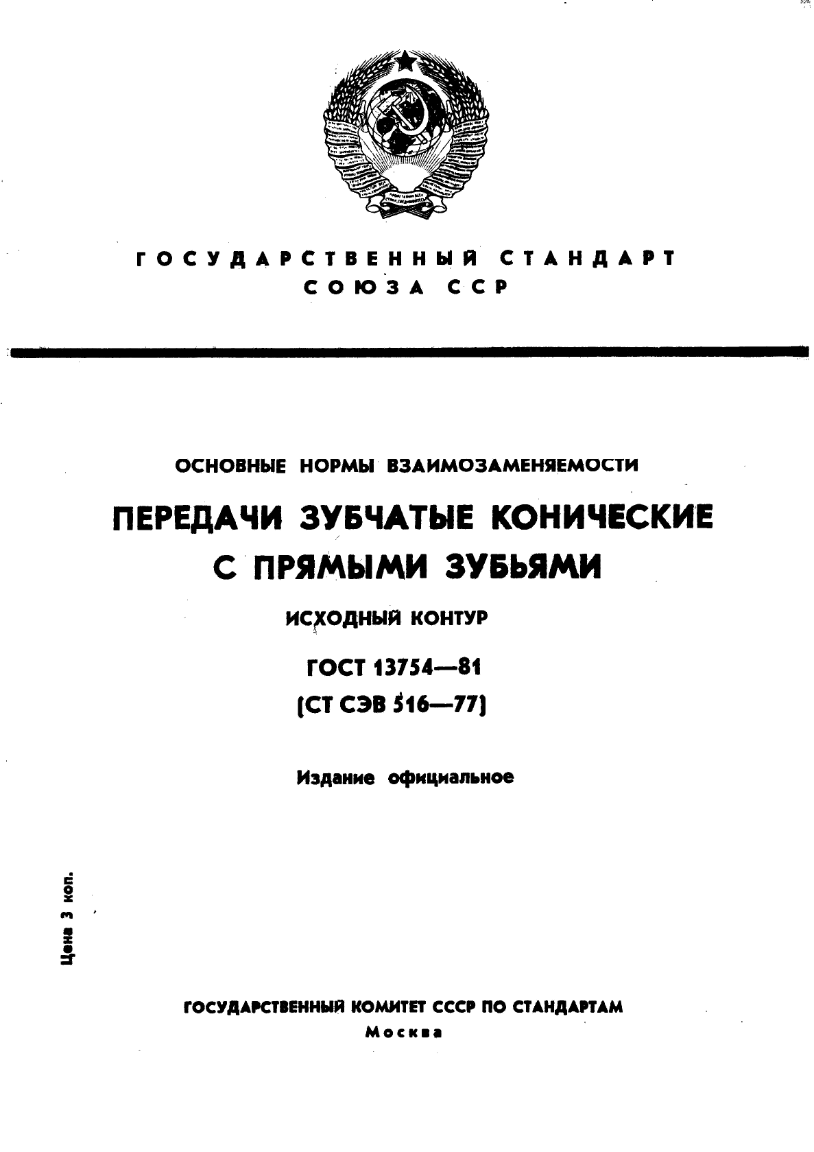 ГОСТ 13754-81