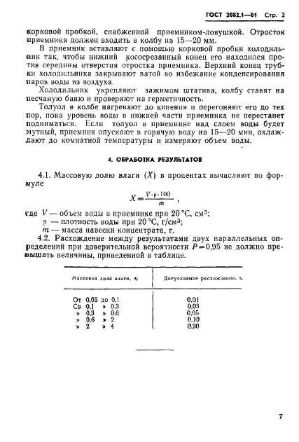 ГОСТ 2082.1-81