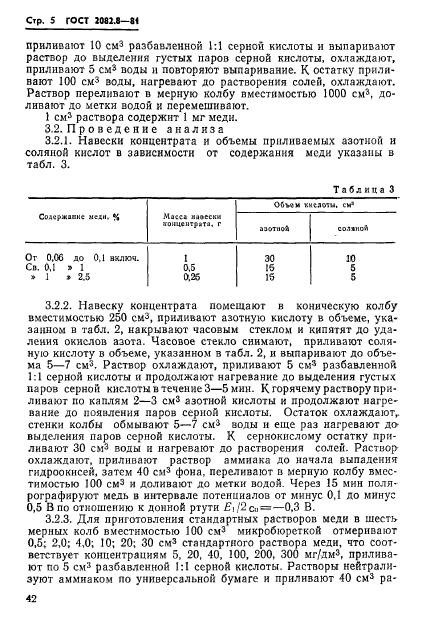 ГОСТ 2082.8-81