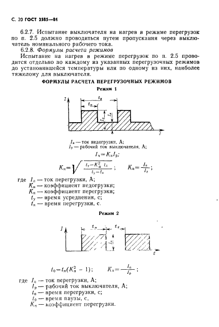 ГОСТ 2585-81