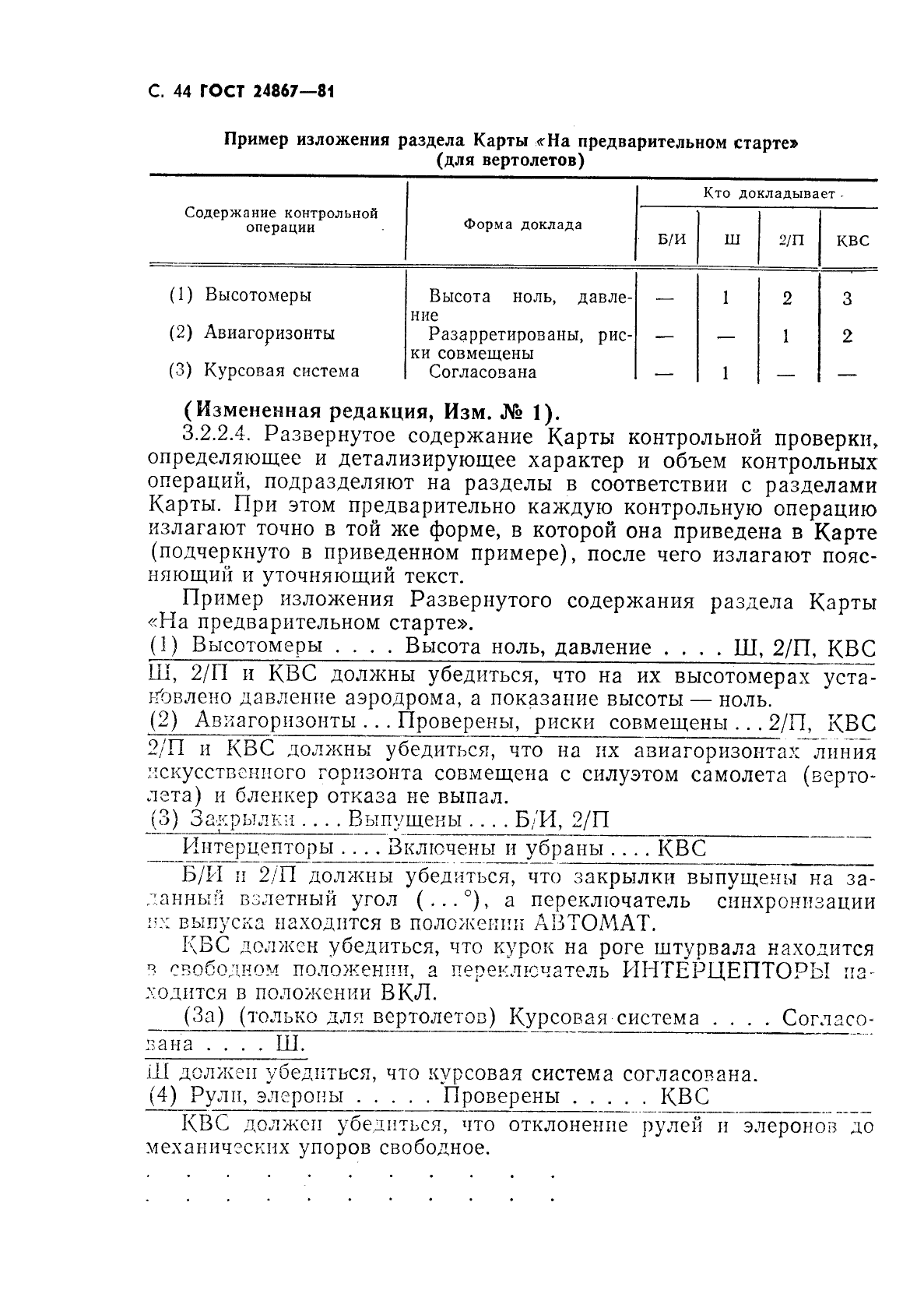 ГОСТ 24867-81