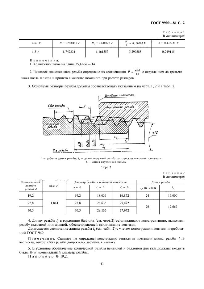 ГОСТ 9909-81