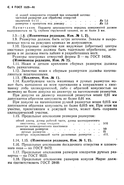 ГОСТ 1523-81