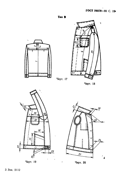 ГОСТ 24870-81