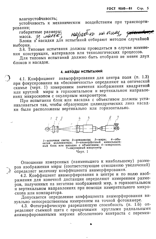 ГОСТ 9040-81