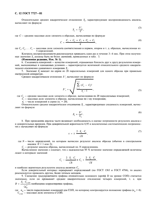 ГОСТ 7727-81