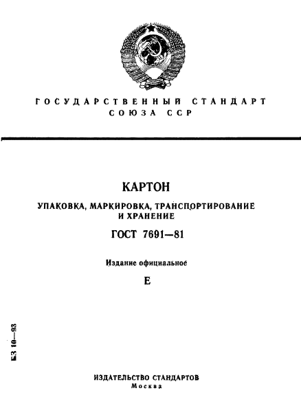 ГОСТ 7691-81