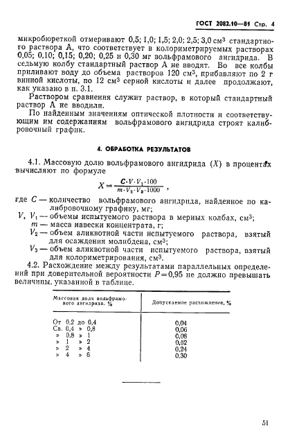 ГОСТ 2082.10-81