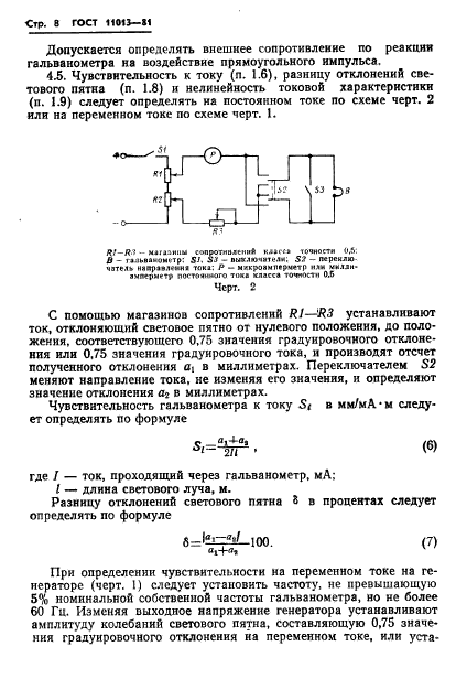 ГОСТ 11013-81