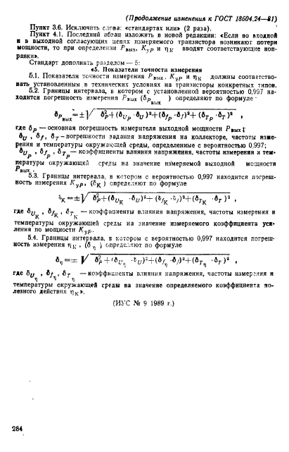 ГОСТ 18604.24-81